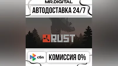 Rust STEAM АВТОВЫДАЧА 24/7