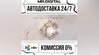 Sid Meier's Civilization VII STEAM АВТОВЫДАЧА 24/7
