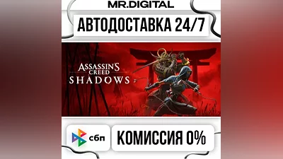 Assassin's Creed Shadows STEAM АВТОВЫДАЧА 24/7