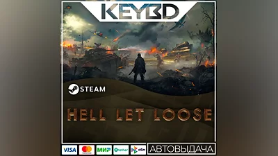 Hell Let Loose +ВЫБОР ИЗДАНИЯ · STEAM RU АВТО