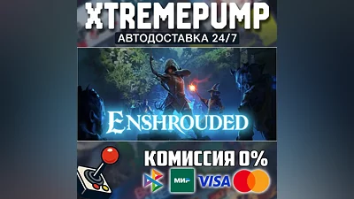 Enshrouded STEAM АВТО 24/7