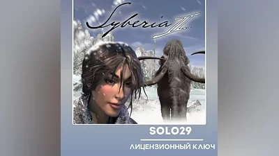 Syberia 2 Steam Ключ РФ + Все Страны