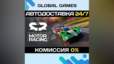 Project Motor Racing STEAM GIFT АВТОДОСТАВКА