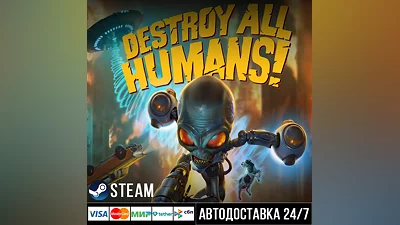 Destroy All Humans! СТИМ Steam Gift