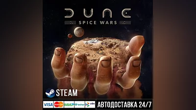 Dune: Spice Wars СТИМ Steam Gift