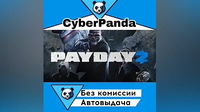PAYDAY 2 STEAM GIFT (Выбор региона) АВТОДОСТАВКА