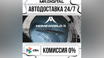 Homeworld 3 STEAM АВТОВЫДАЧА 24/7