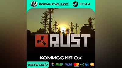 Rust Steam RU + МИР · АВТО