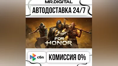 FOR HONOR STEAM АВТОВЫДАЧА 24/7
