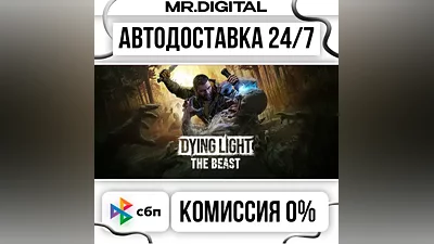 Dying Light The Beast STEAM АВТОВЫДАЧА 24/7