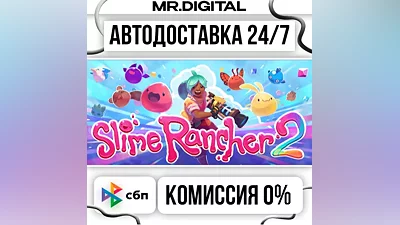 Slime Rancher 2 STEAM АВТОВЫДАЧА 24/7