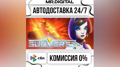 Subverse STEAM АВТОВЫДАЧА 24/7