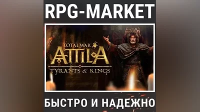 TOTAL WAR: ATTILA + TYRANTS & KINGS (STEAM) КЛЮЧ