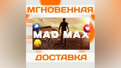 MAD MAX  КЛЮЧ  XBOX ONE