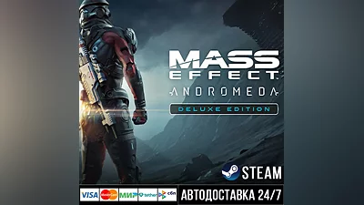 Mass Effect : Andromeda Deluxe Edition СТИМ Steam Gift