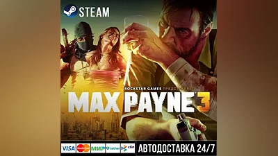 Max Payne 3 СТИМ Steam Gift