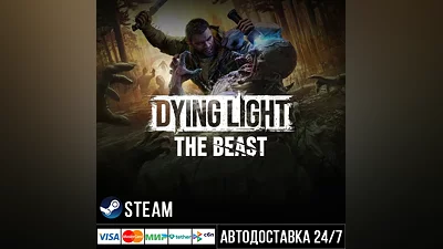 Dying Light: The Beast СТИМ Steam Gift