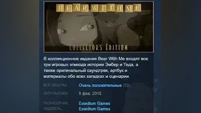 Bear With Me Collector's Edition STEAM KEY REGION FREE