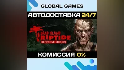 Dead Island: Riptide Definitive Edition Ключ РФ+СНГ