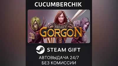 Project: Gorgon STEAM GIFT AUTO RU+МИР