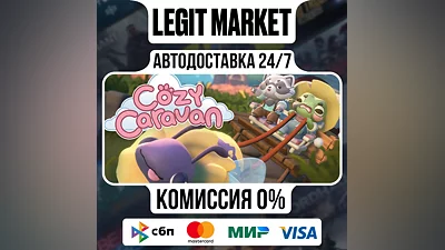 Cozy Caravan / Steam AUTO / РУ+МИР