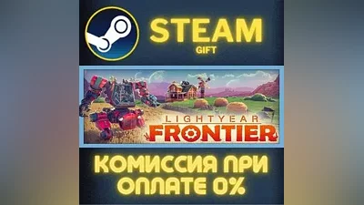 Lightyear Frontier СТИМ ПК ГИФТ АВТОДОСТАВКА ПОДАРОКА
