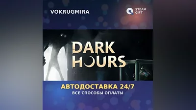 Dark Hours | Steam Gift | Автодоставка