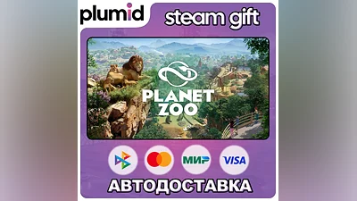 Planet Zoo Steam Gift / Россия + МИР / АВТО
