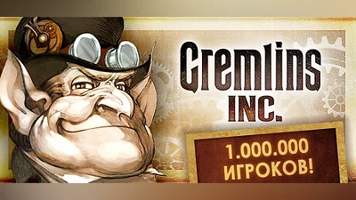 Gremlins, Inc. Steam Гифт Туркменистан