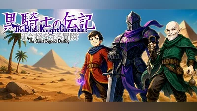 The Black Knight Chronicles - The Quest Beyond Destiny